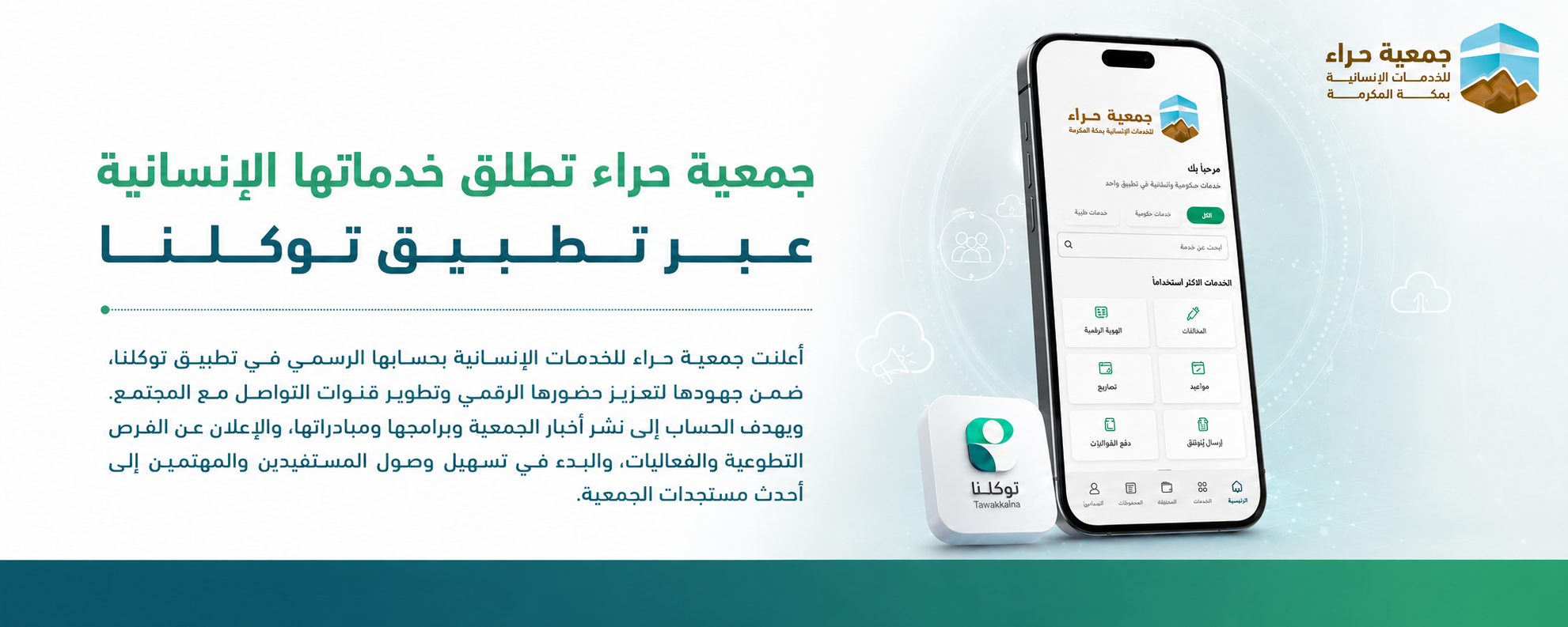 جمعية حراء للخدمات الإنسانية بمكة المكرمة