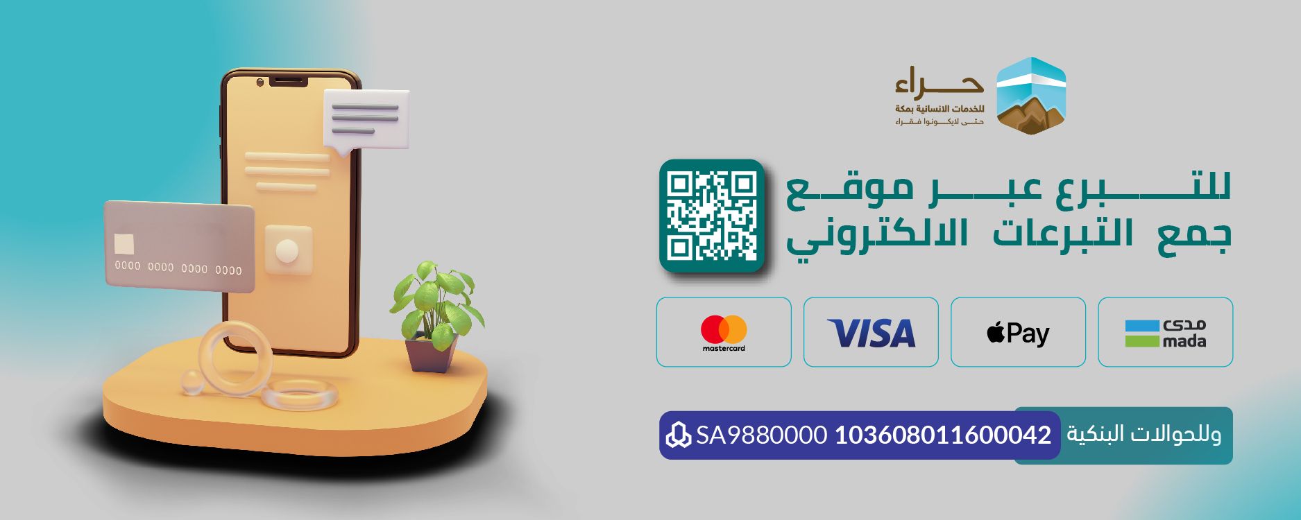 جمعية حراء للخدمات الإنسانية بمكة المكرمة